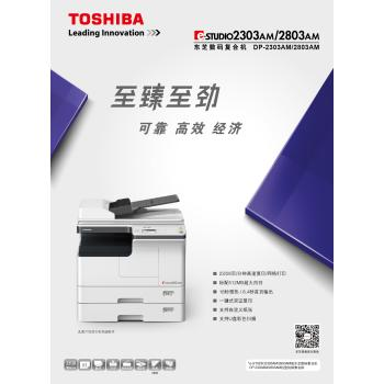 东芝2803AM